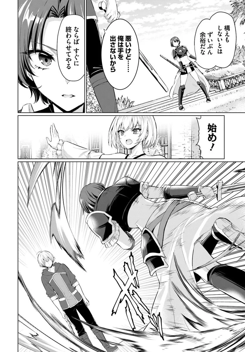 勇者に全部奪われた俺は勇者の母親とパーティを組みました！ 第33話 - 16