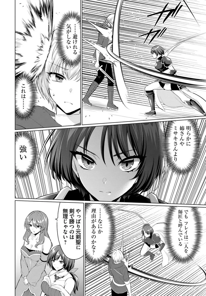 勇者に全部奪われた俺は勇者の母親とパーティを組みました！ 第33話 - 18