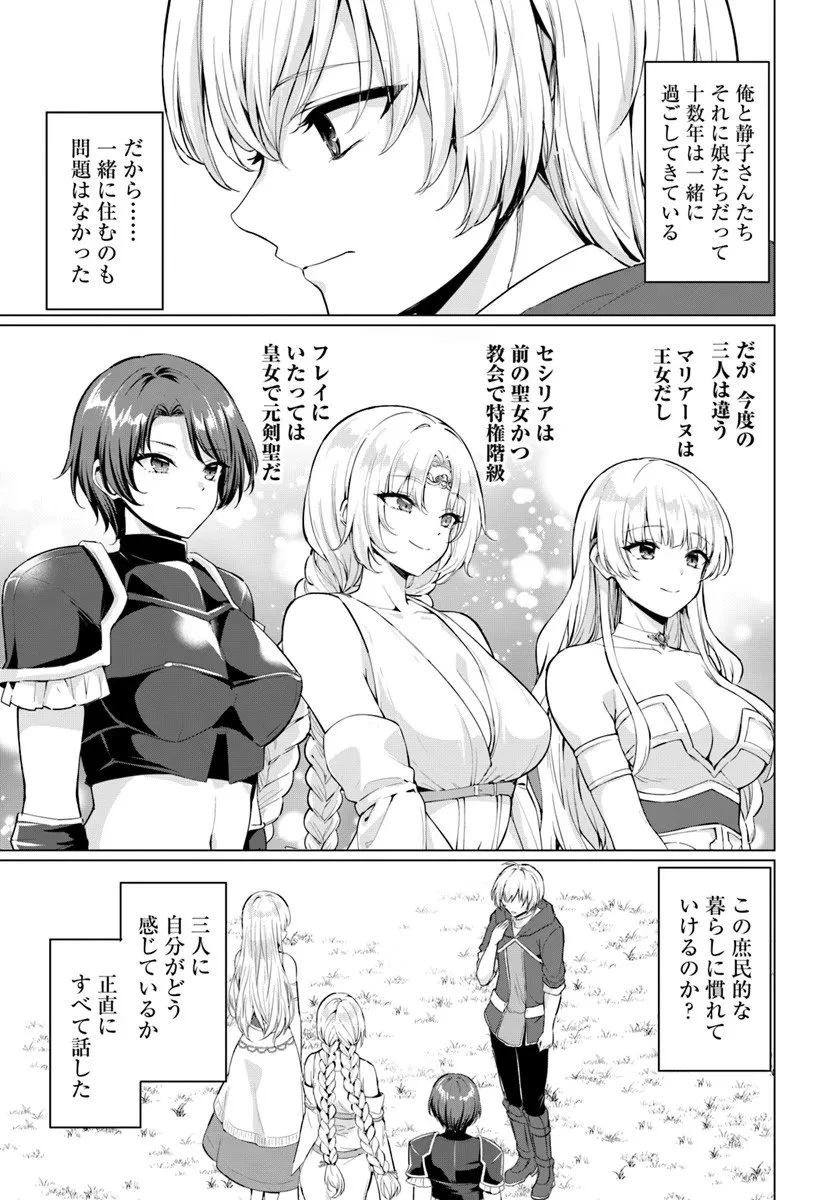 勇者に全部奪われた俺は勇者の母親とパーティを組みました！ 第33話 - 27
