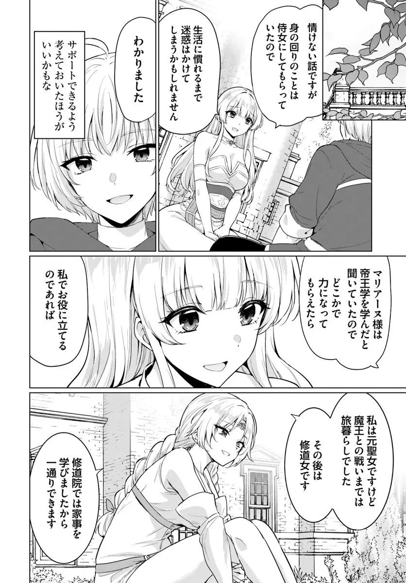 勇者に全部奪われた俺は勇者の母親とパーティを組みました！ 第33話 - 28