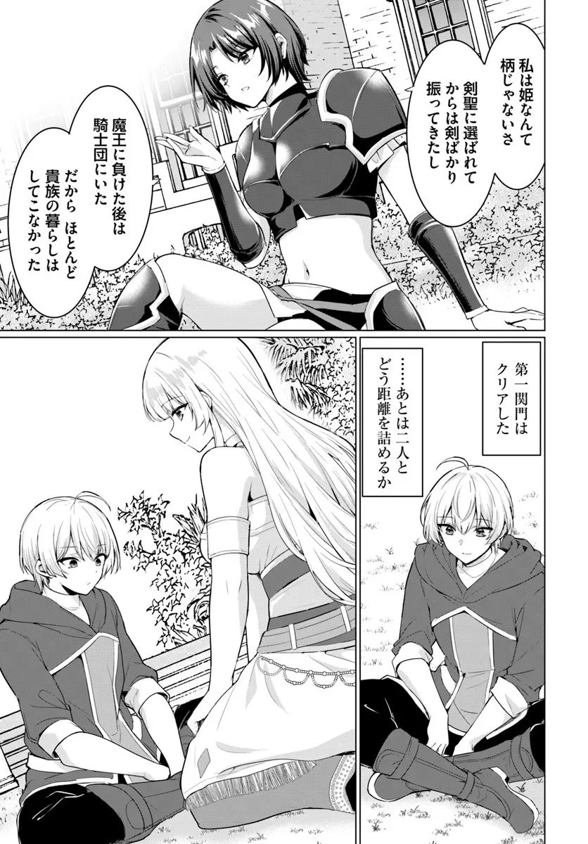 勇者に全部奪われた俺は勇者の母親とパーティを組みました！ 第33話 - 29