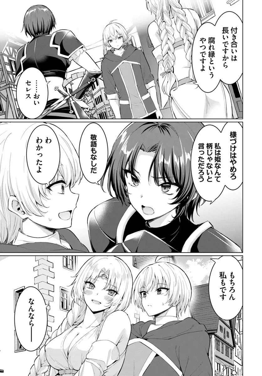 勇者に全部奪われた俺は勇者の母親とパーティを組みました！ 第33話 - 33