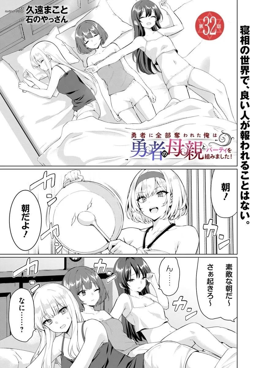 勇者に全部奪われた俺は勇者の母親とパーティを組みました！ 第32話 - 1