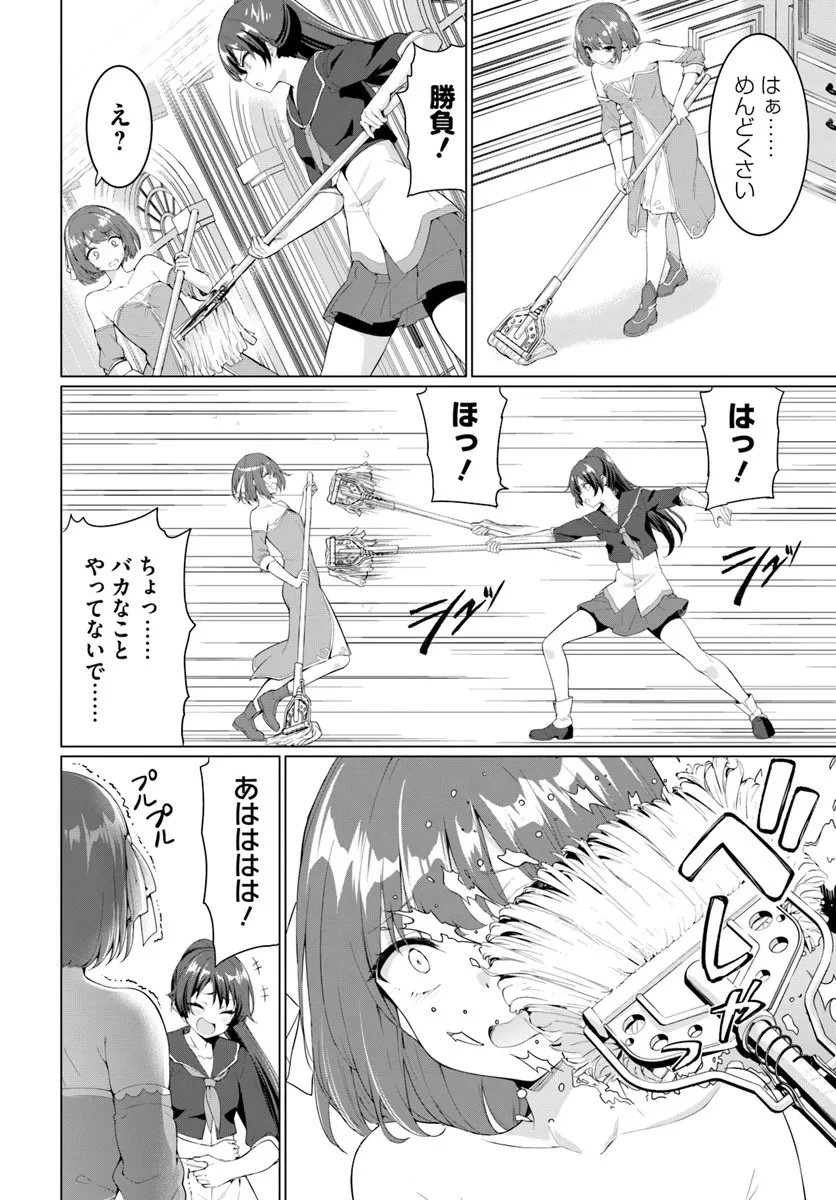 勇者に全部奪われた俺は勇者の母親とパーティを組みました！ 第32話 - 12