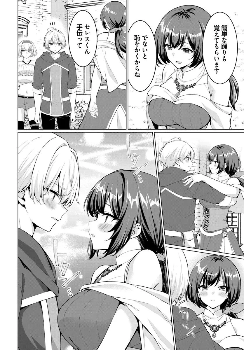 勇者に全部奪われた俺は勇者の母親とパーティを組みました！ 第32話 - 20