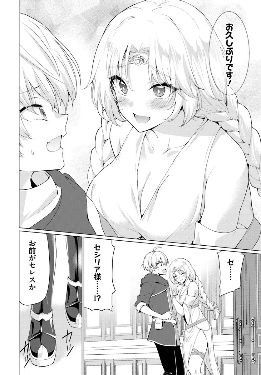 勇者に全部奪われた俺は勇者の母親とパーティを組みました！ 第32話 - 30