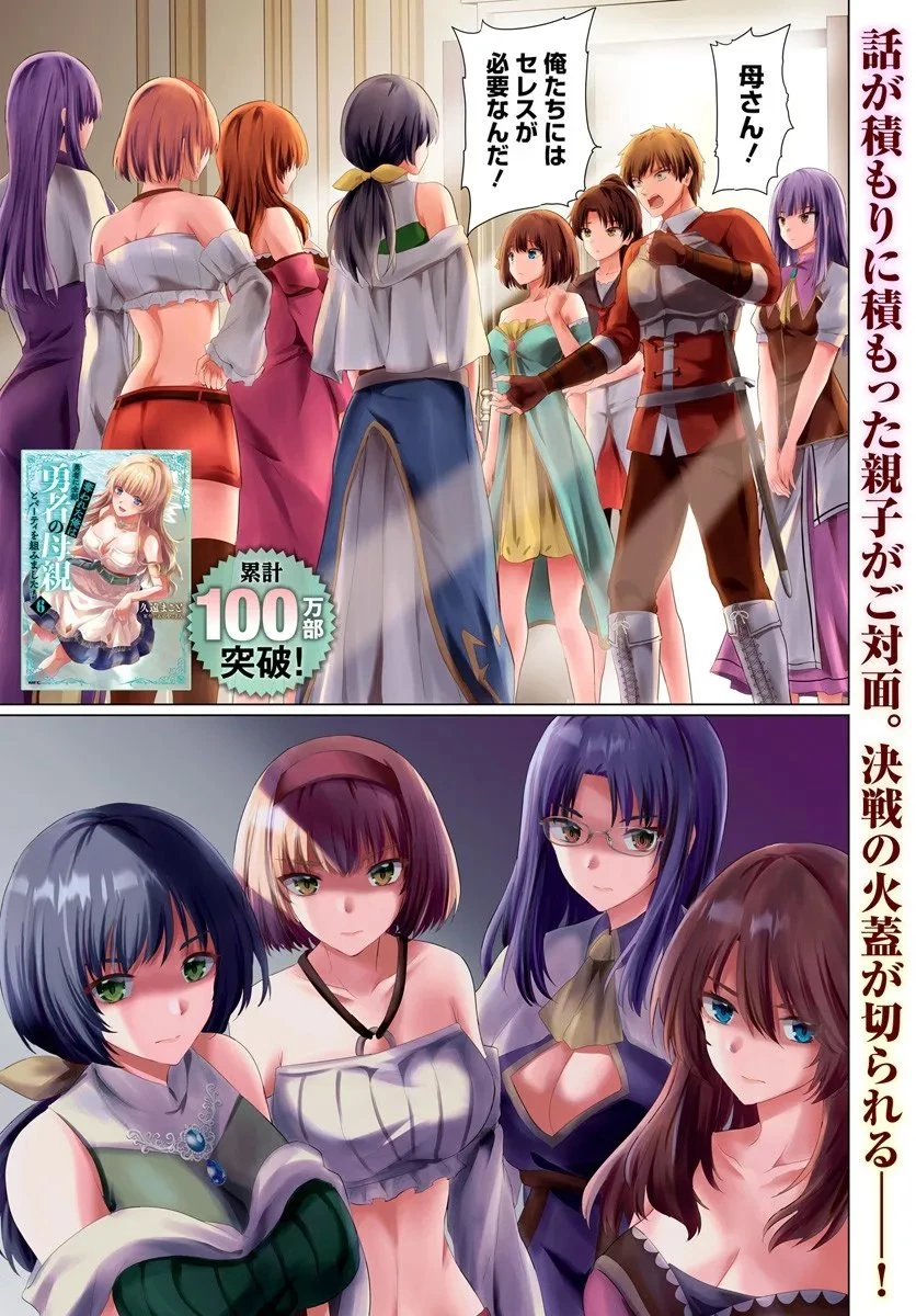 勇者に全部奪われた俺は勇者の母親とパーティを組みました！ 第31話 - 1