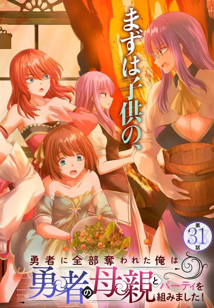 勇者に全部奪われた俺は勇者の母親とパーティを組みました！ 第31話 - 2