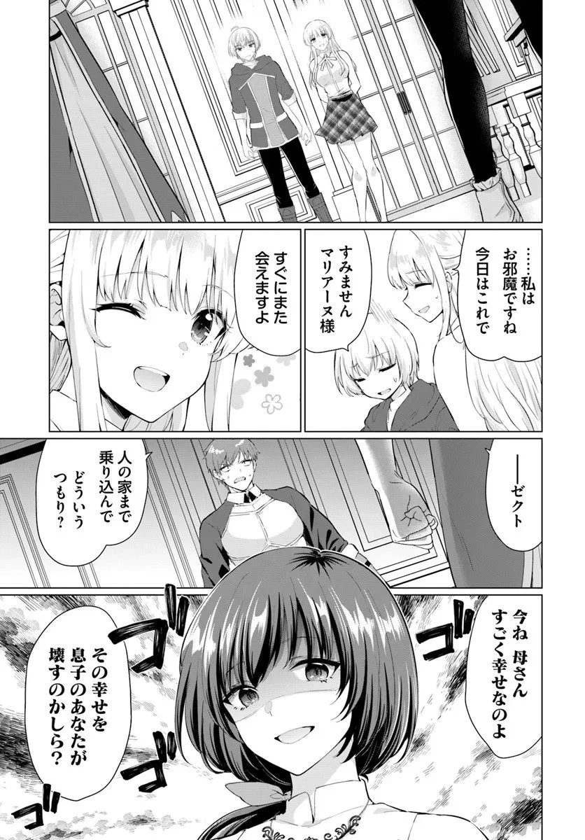 勇者に全部奪われた俺は勇者の母親とパーティを組みました！ 第31話 - 5