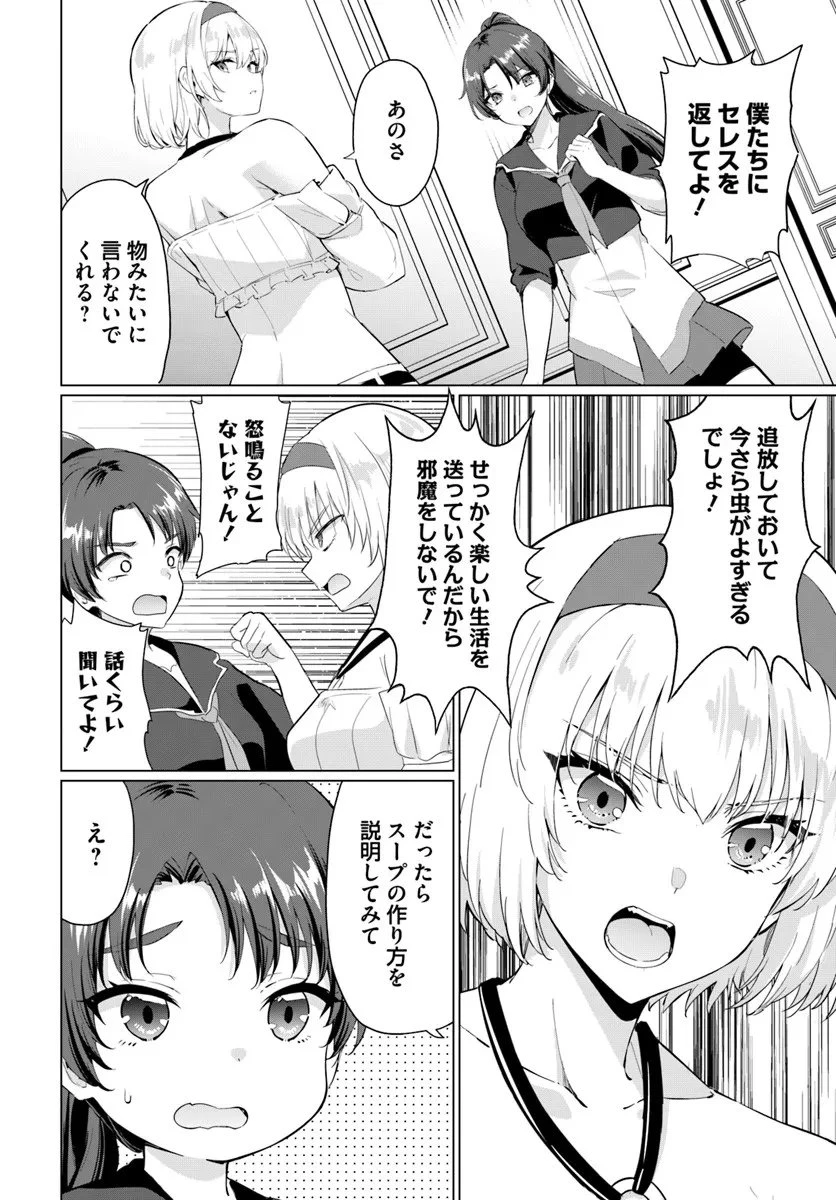 勇者に全部奪われた俺は勇者の母親とパーティを組みました！ 第31話 - 6