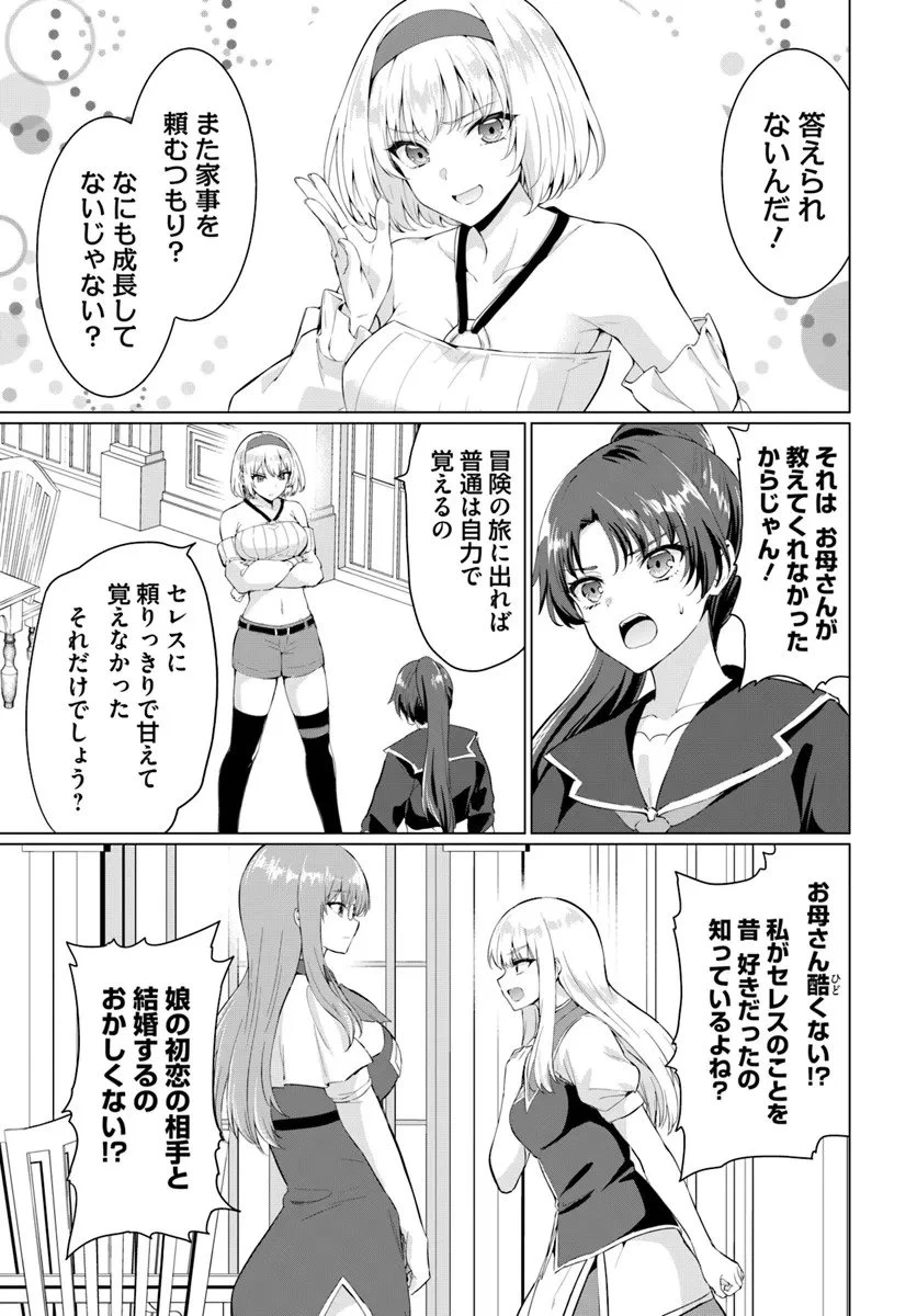 勇者に全部奪われた俺は勇者の母親とパーティを組みました！ 第31話 - 7