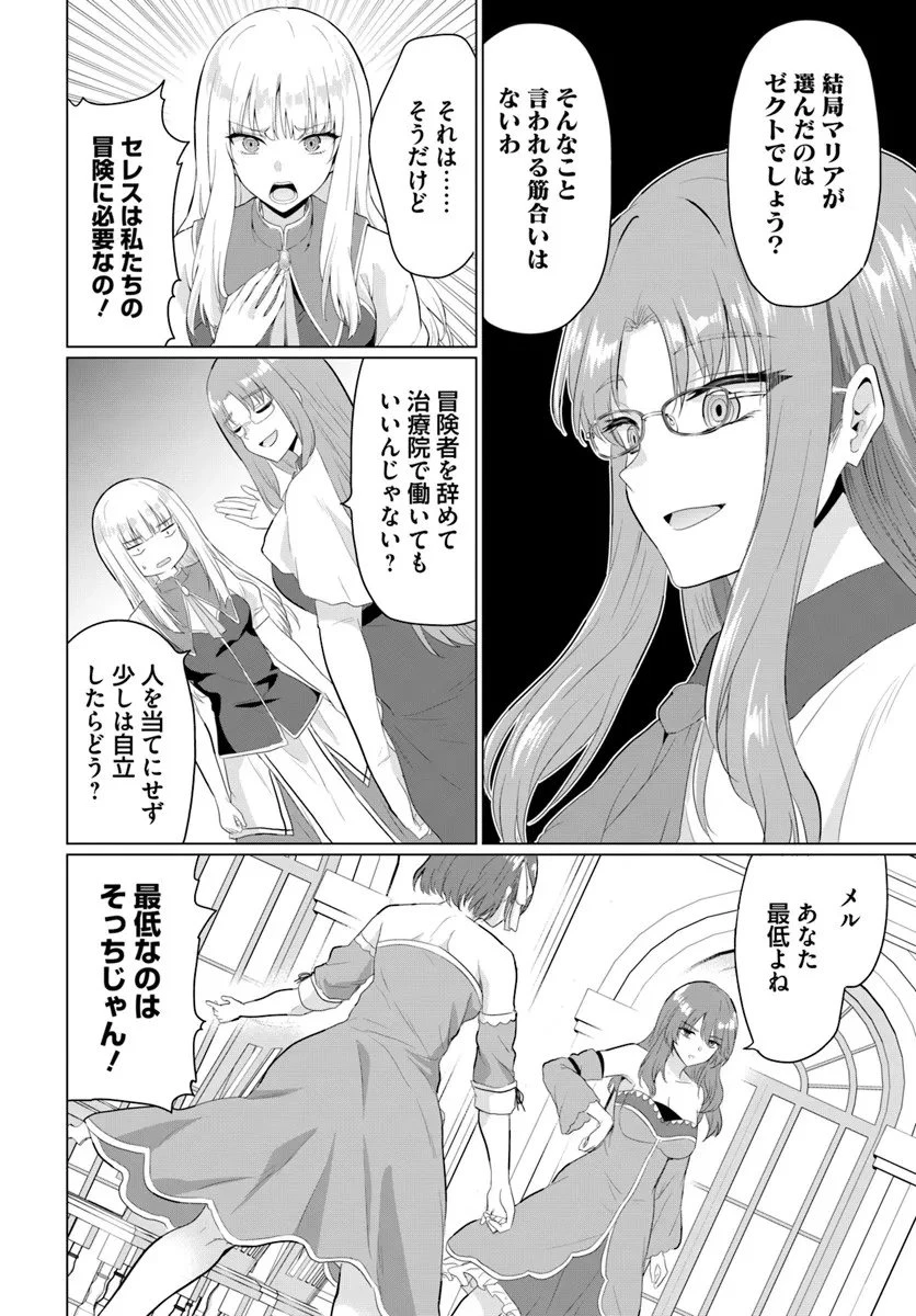 勇者に全部奪われた俺は勇者の母親とパーティを組みました！ 第31話 - 8