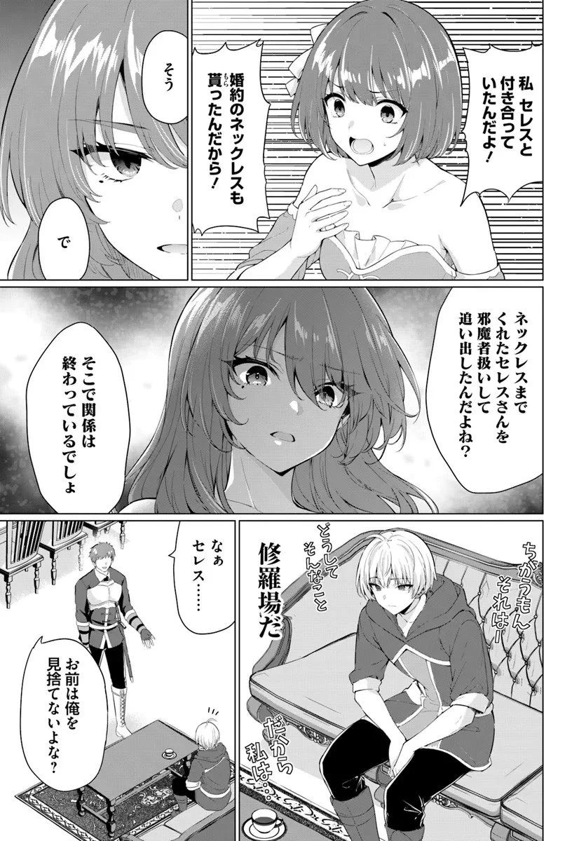 勇者に全部奪われた俺は勇者の母親とパーティを組みました！ 第31話 - 9