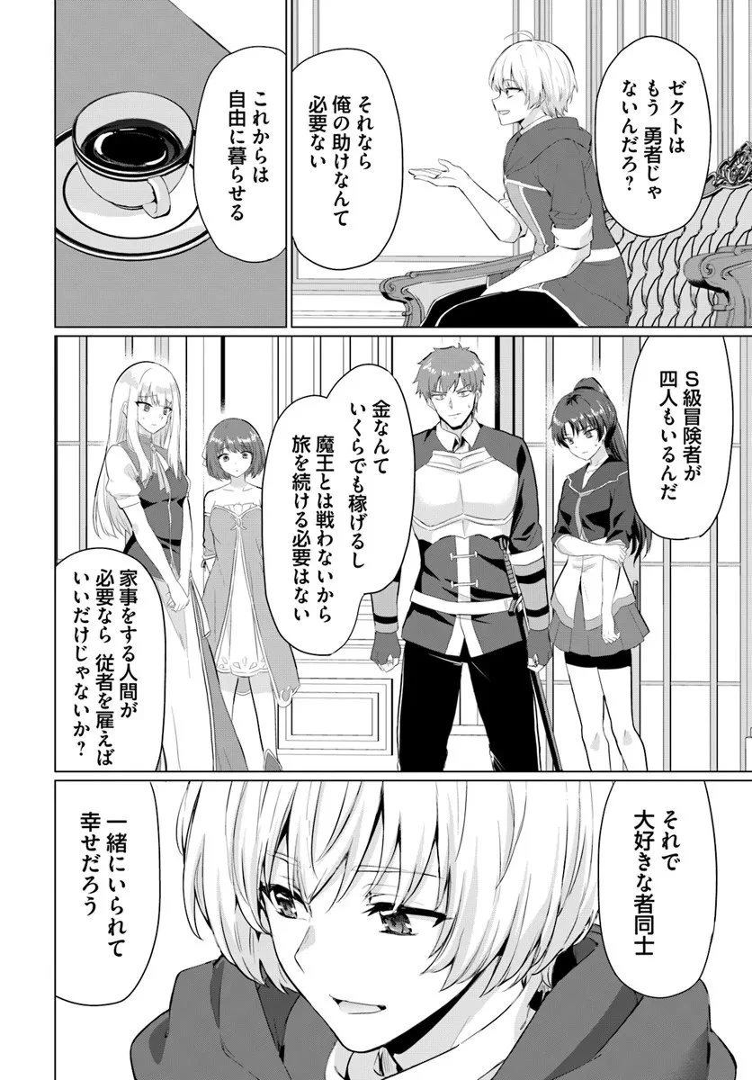 勇者に全部奪われた俺は勇者の母親とパーティを組みました！ 第31話 - 10