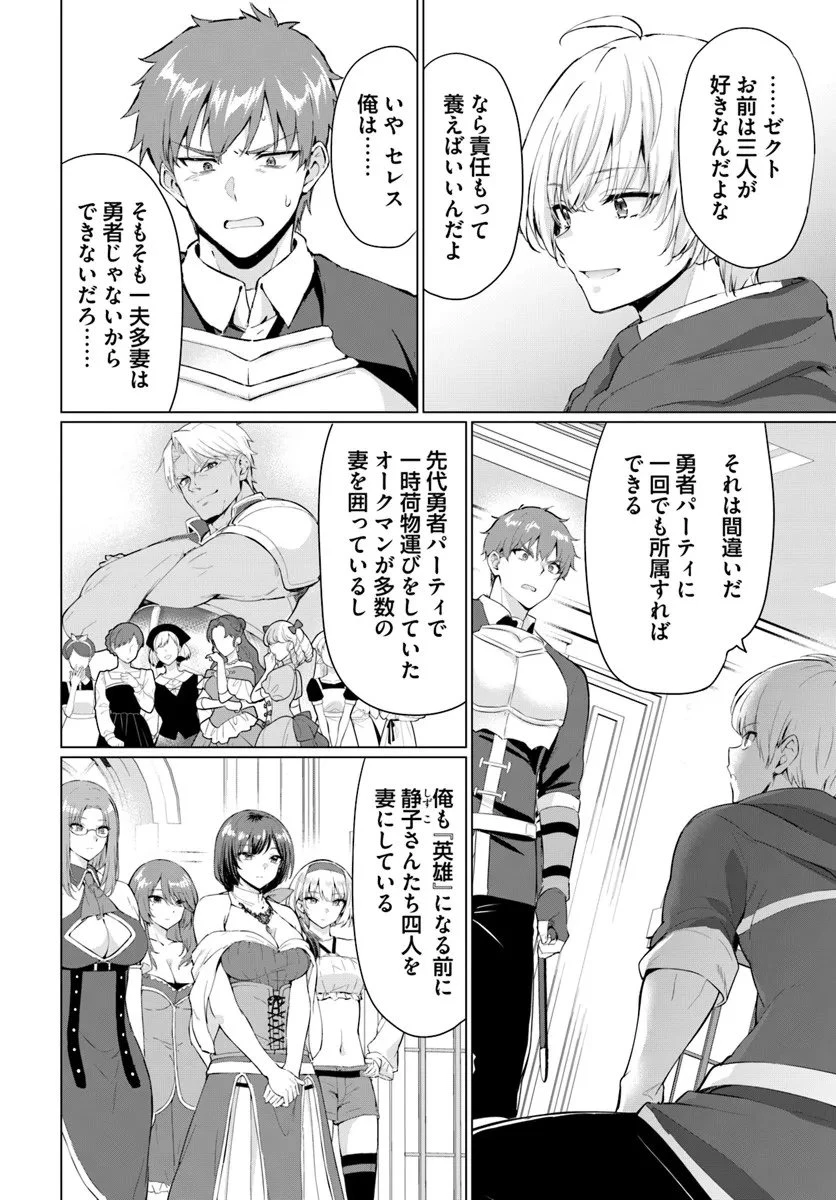 勇者に全部奪われた俺は勇者の母親とパーティを組みました！ 第31話 - 12