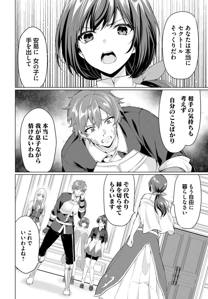 勇者に全部奪われた俺は勇者の母親とパーティを組みました！ 第31話 - 16
