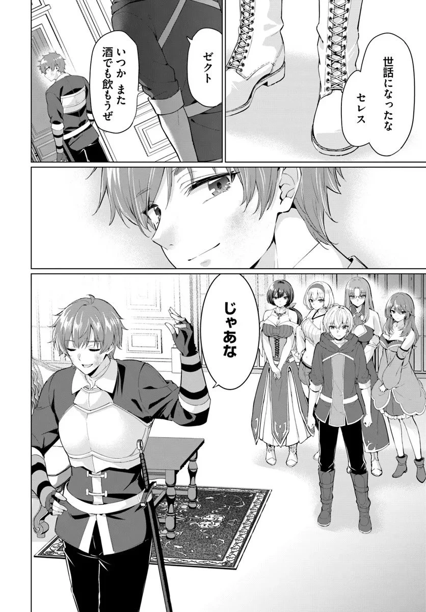 勇者に全部奪われた俺は勇者の母親とパーティを組みました！ 第31話 - 20