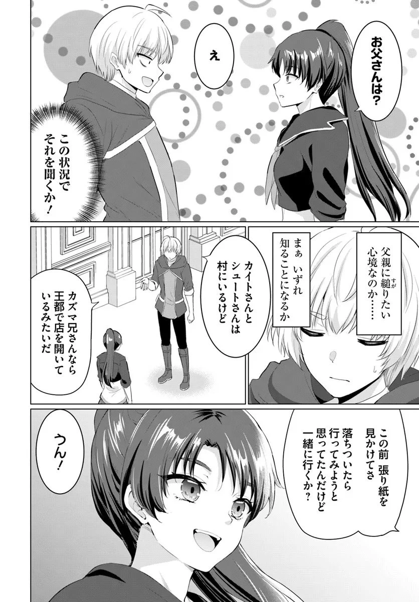 勇者に全部奪われた俺は勇者の母親とパーティを組みました！ 第31話 - 22
