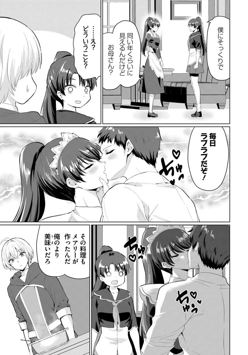 勇者に全部奪われた俺は勇者の母親とパーティを組みました！ 第31話 - 27
