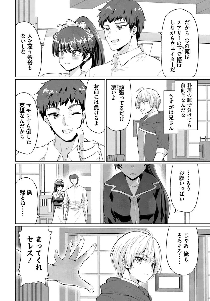 勇者に全部奪われた俺は勇者の母親とパーティを組みました！ 第31話 - 28
