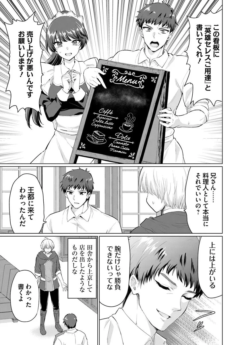 勇者に全部奪われた俺は勇者の母親とパーティを組みました！ 第31話 - 29