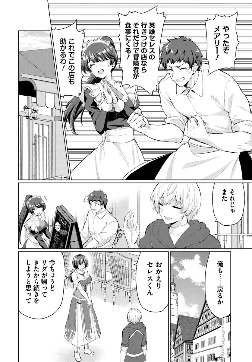 勇者に全部奪われた俺は勇者の母親とパーティを組みました！ 第31話 - 30