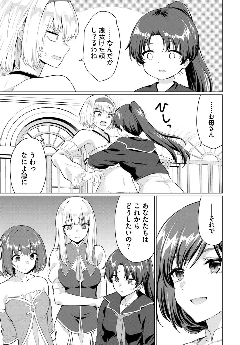 勇者に全部奪われた俺は勇者の母親とパーティを組みました！ 第31話 - 31