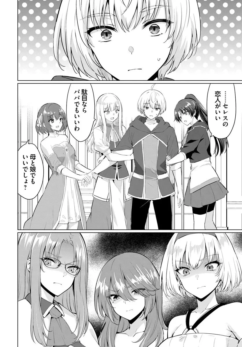 勇者に全部奪われた俺は勇者の母親とパーティを組みました！ 第31話 - 32