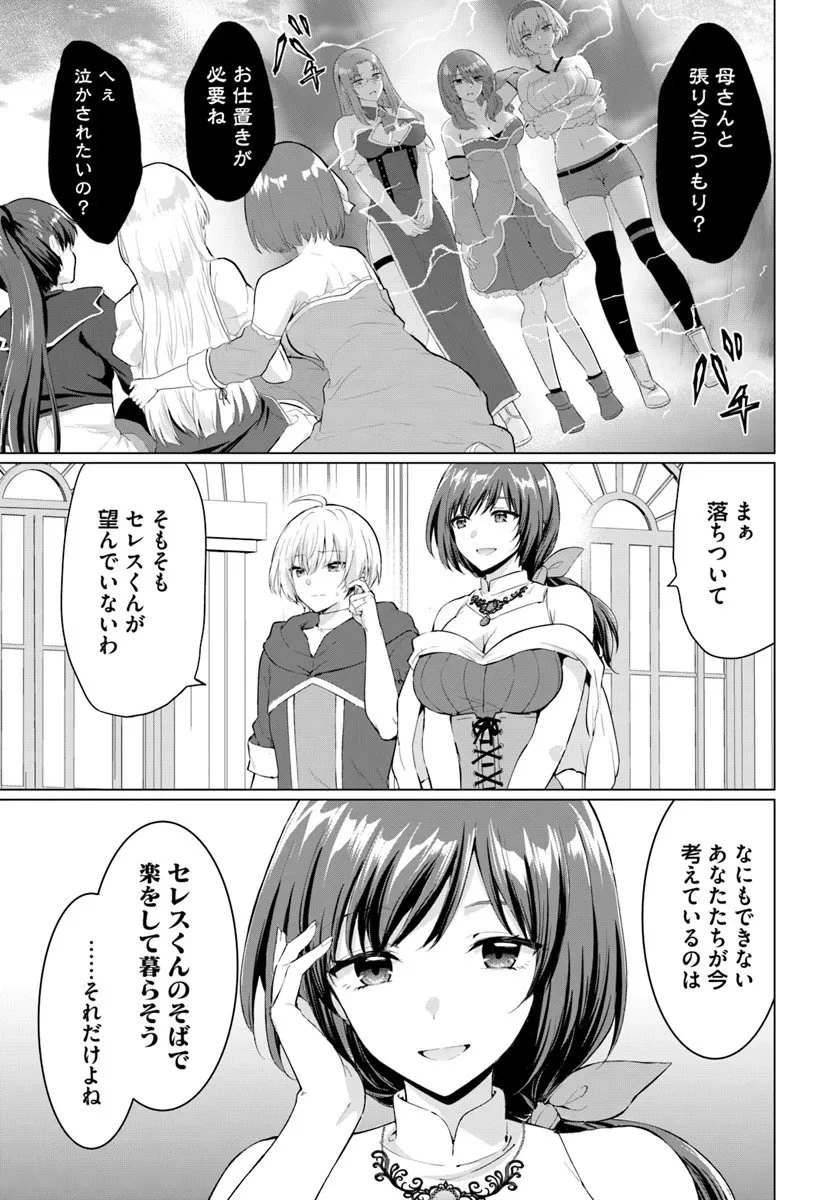 勇者に全部奪われた俺は勇者の母親とパーティを組みました！ 第31話 - 33