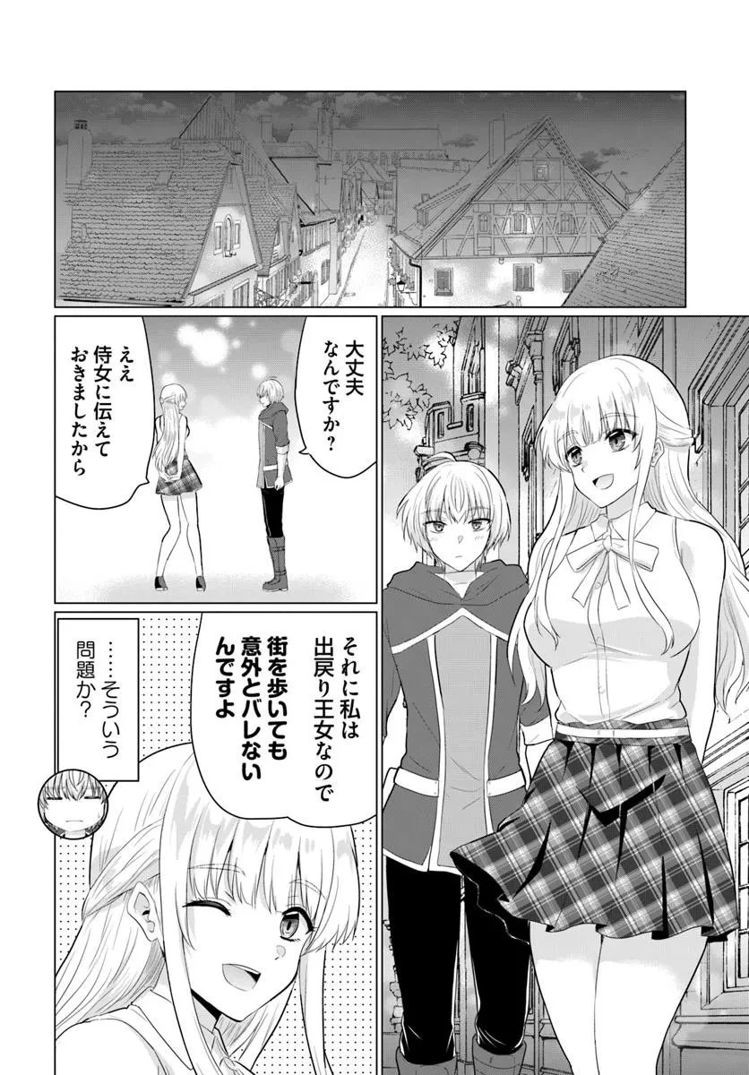 勇者に全部奪われた俺は勇者の母親とパーティを組みました！ 第30話 - 8