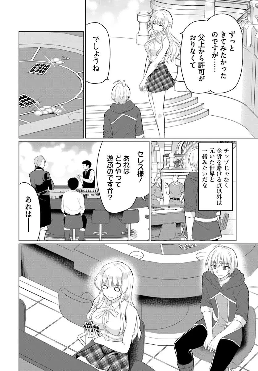 勇者に全部奪われた俺は勇者の母親とパーティを組みました！ 第30話 - 10