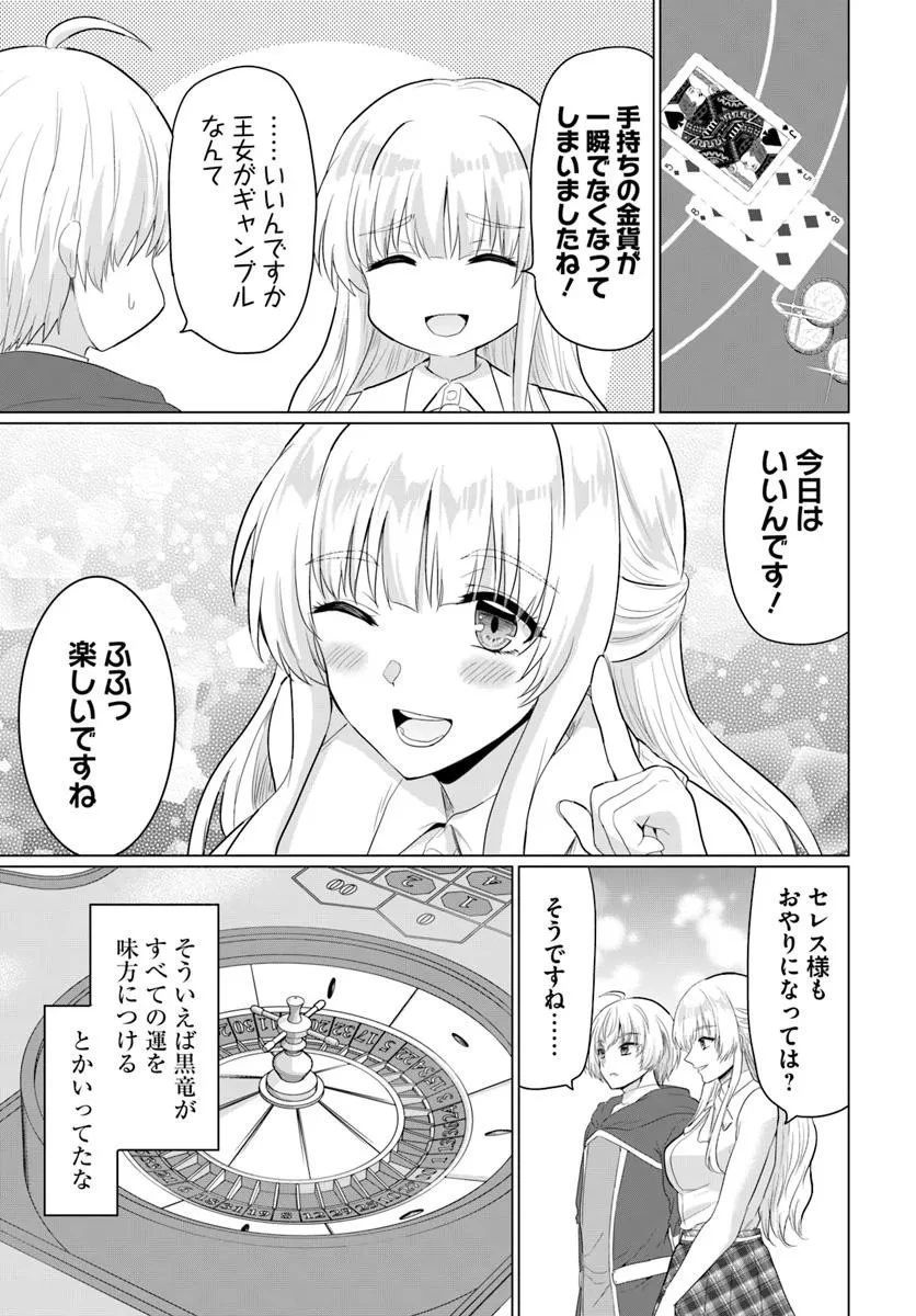 勇者に全部奪われた俺は勇者の母親とパーティを組みました！ 第30話 - 11