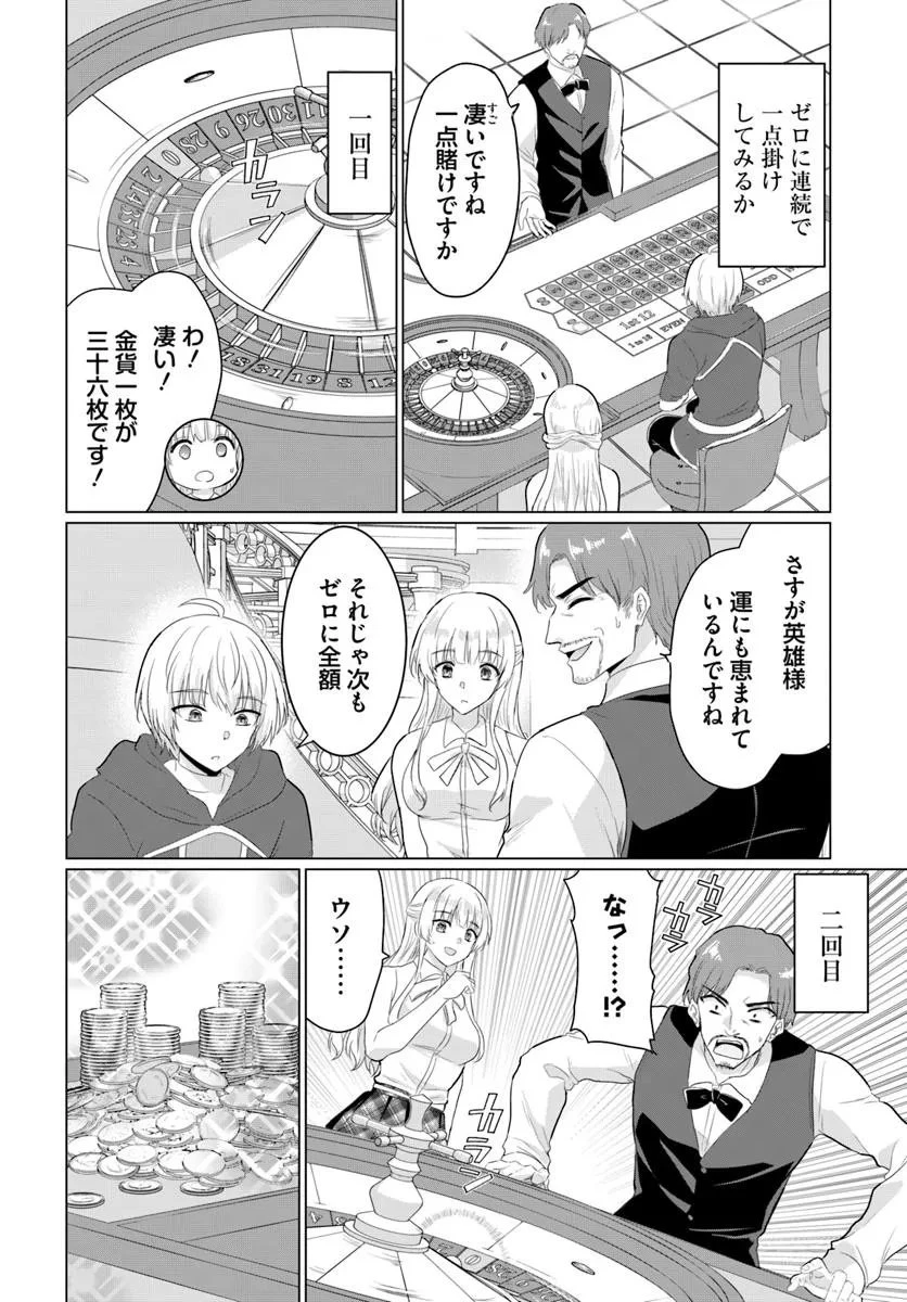 勇者に全部奪われた俺は勇者の母親とパーティを組みました！ 第30話 - 12