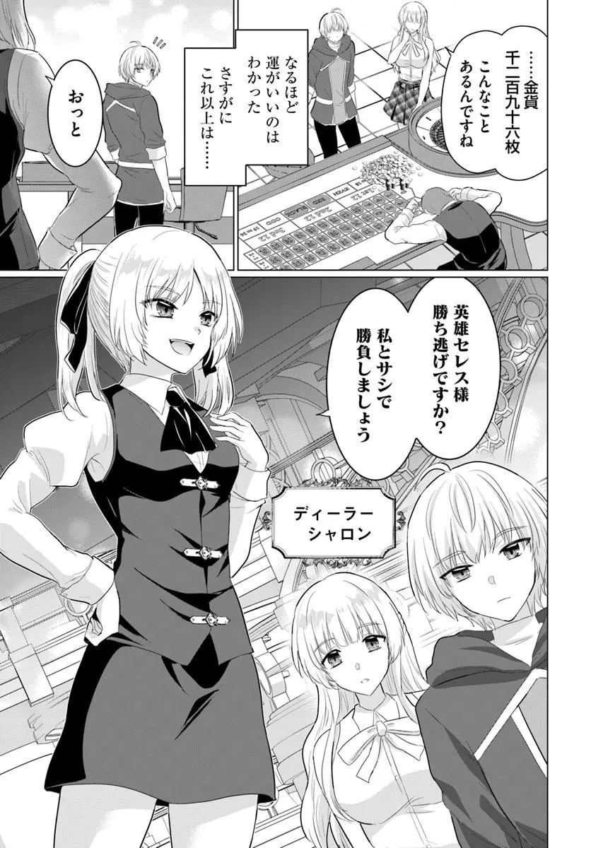 勇者に全部奪われた俺は勇者の母親とパーティを組みました！ 第30話 - 13
