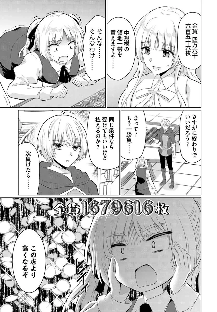 勇者に全部奪われた俺は勇者の母親とパーティを組みました！ 第30話 - 15