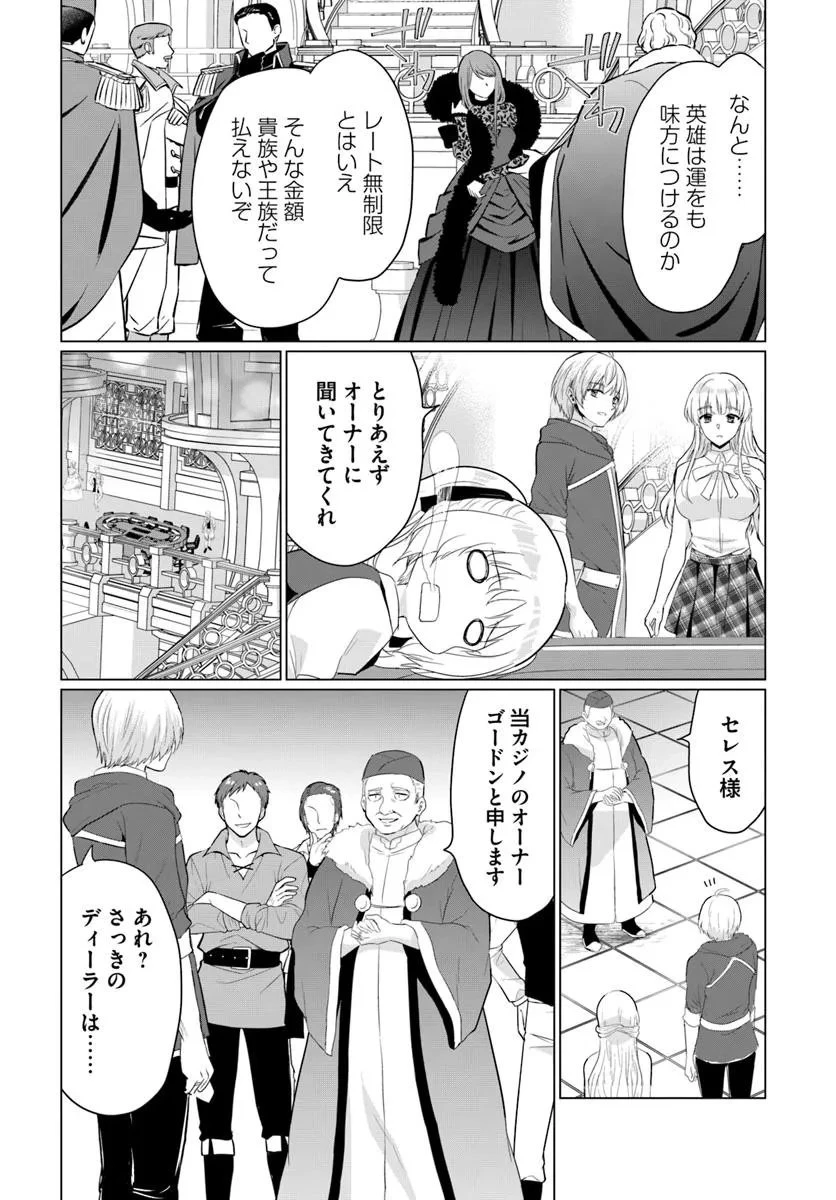 勇者に全部奪われた俺は勇者の母親とパーティを組みました！ 第30話 - 16