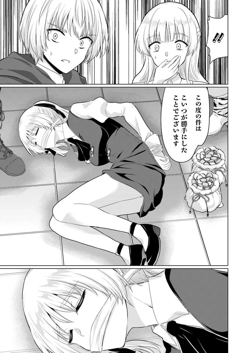 勇者に全部奪われた俺は勇者の母親とパーティを組みました！ 第30話 - 17