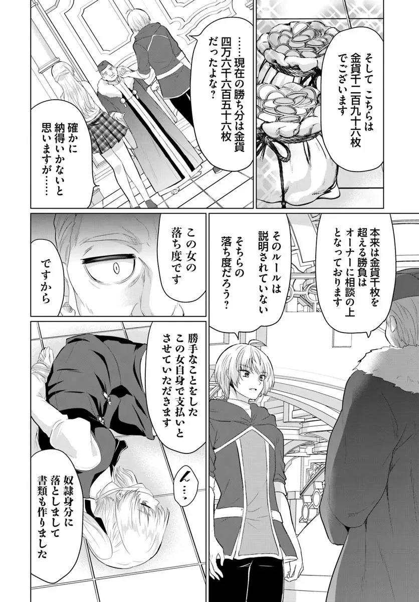 勇者に全部奪われた俺は勇者の母親とパーティを組みました！ 第30話 - 18