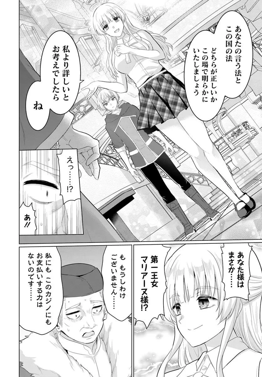 勇者に全部奪われた俺は勇者の母親とパーティを組みました！ 第30話 - 20