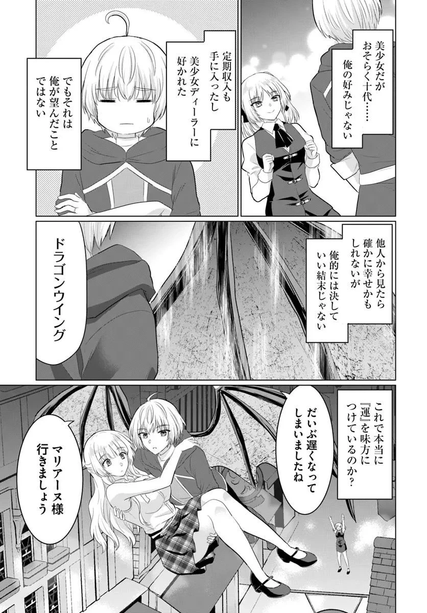 勇者に全部奪われた俺は勇者の母親とパーティを組みました！ 第30話 - 23
