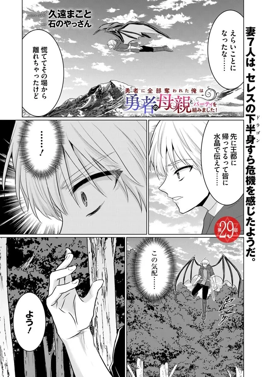 勇者に全部奪われた俺は勇者の母親とパーティを組みました！ 第29話 - 1