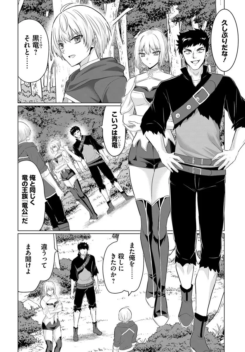 勇者に全部奪われた俺は勇者の母親とパーティを組みました！ 第29話 - 2