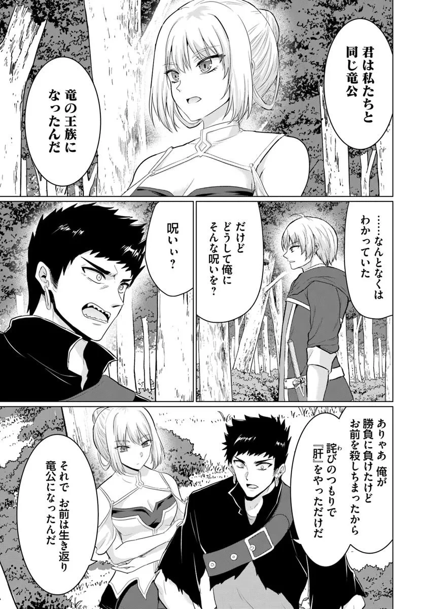勇者に全部奪われた俺は勇者の母親とパーティを組みました！ 第29話 - 3