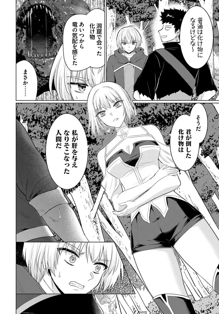 勇者に全部奪われた俺は勇者の母親とパーティを組みました！ 第29話 - 4
