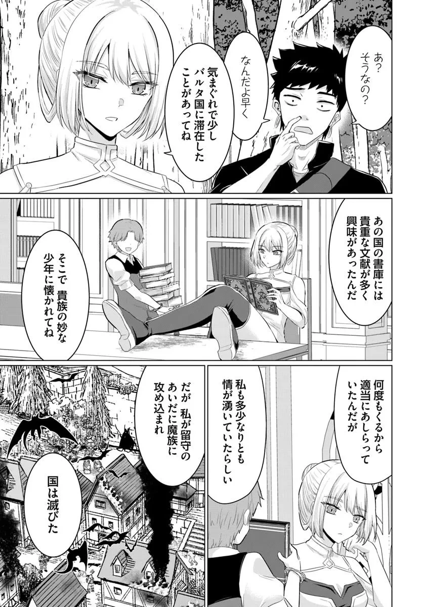 勇者に全部奪われた俺は勇者の母親とパーティを組みました！ 第29話 - 5