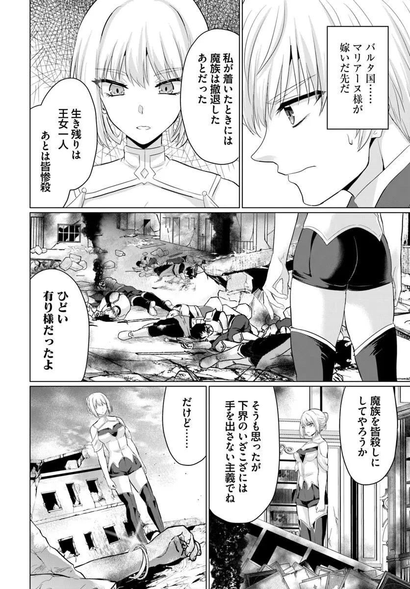 勇者に全部奪われた俺は勇者の母親とパーティを組みました！ 第29話 - 6