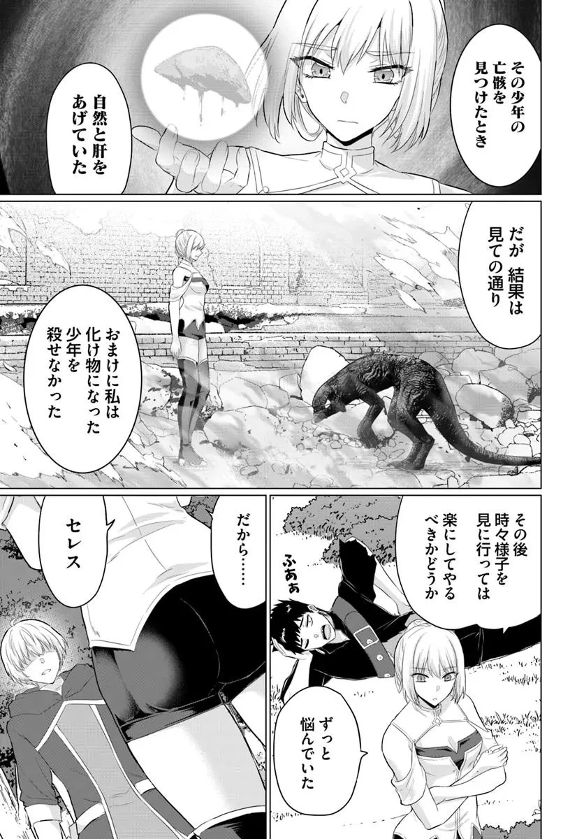 勇者に全部奪われた俺は勇者の母親とパーティを組みました！ 第29話 - 7