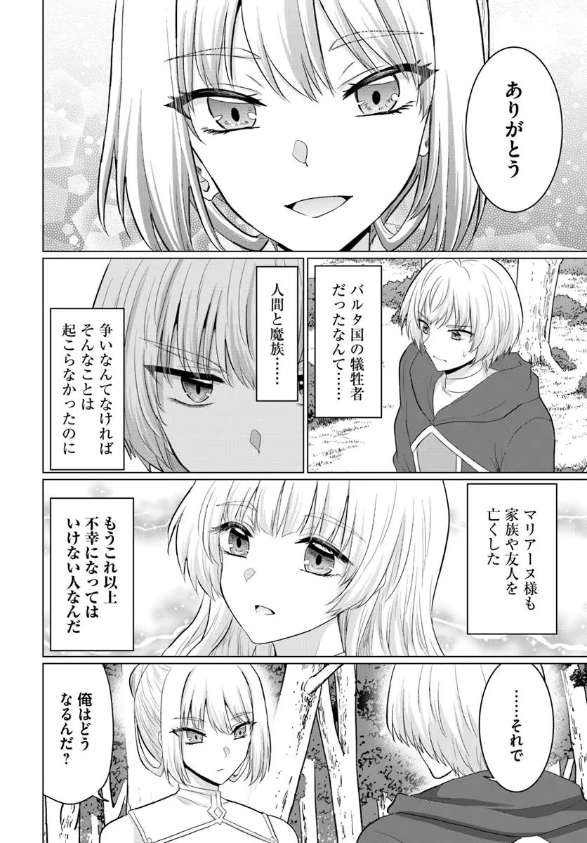 勇者に全部奪われた俺は勇者の母親とパーティを組みました！ 第29話 - 8