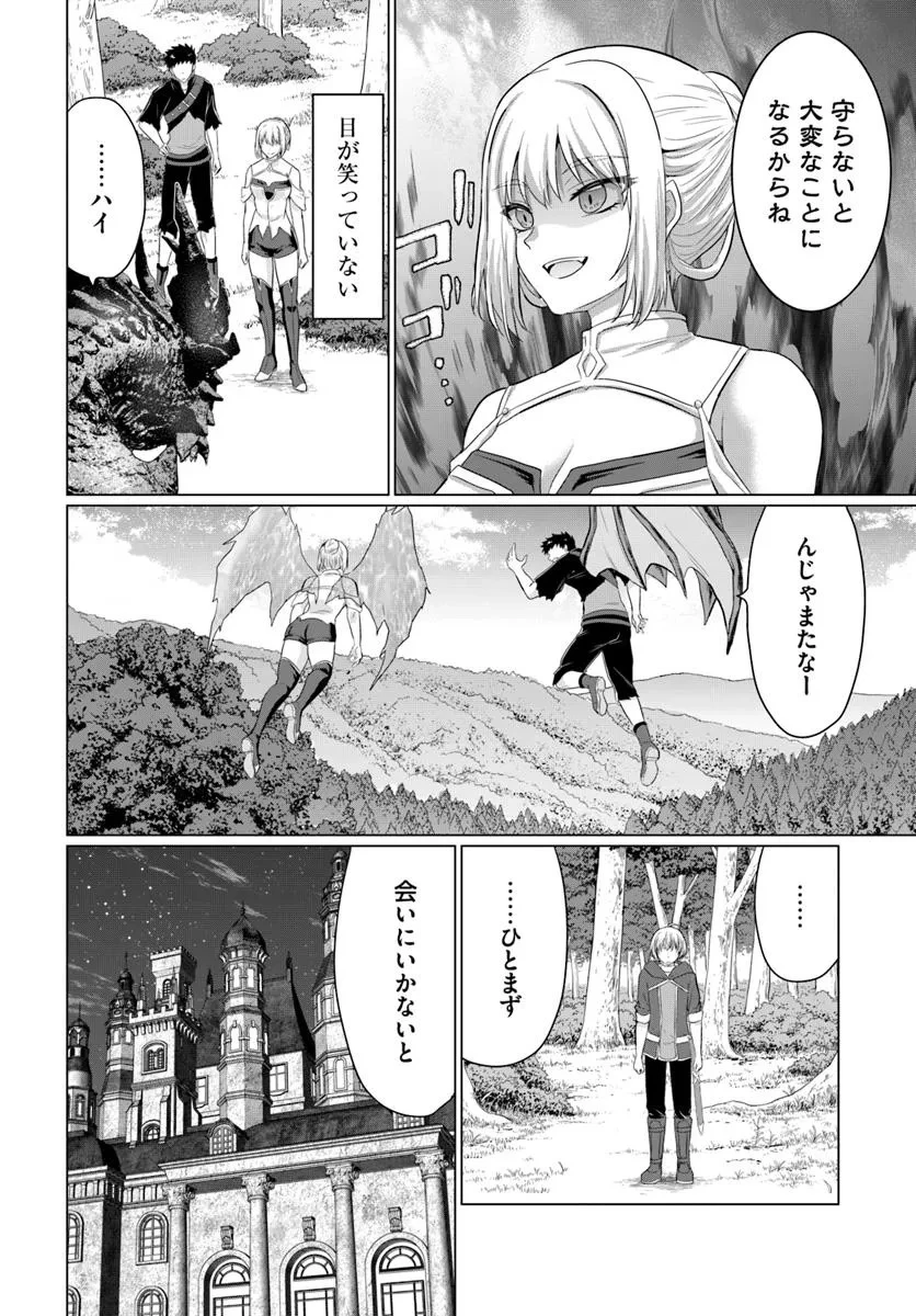勇者に全部奪われた俺は勇者の母親とパーティを組みました！ 第29話 - 14