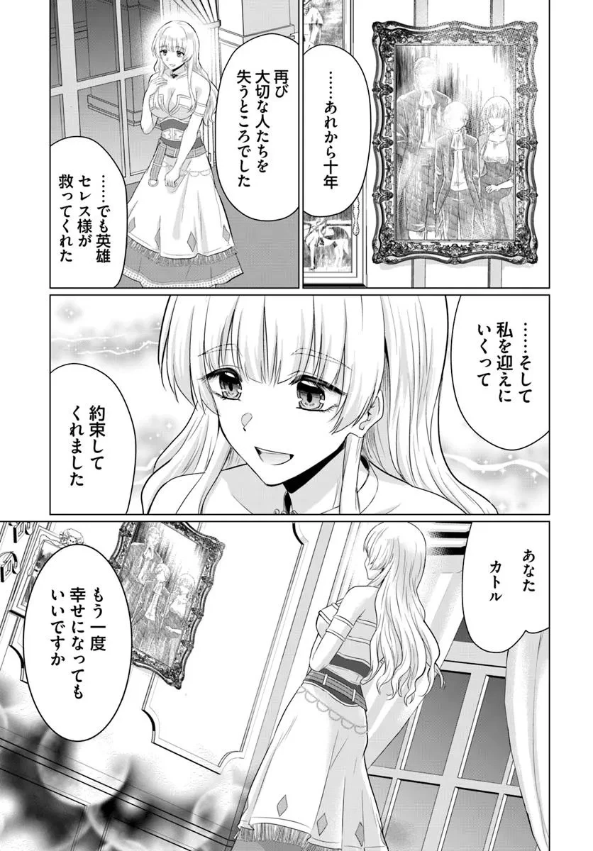 勇者に全部奪われた俺は勇者の母親とパーティを組みました！ 第29話 - 15